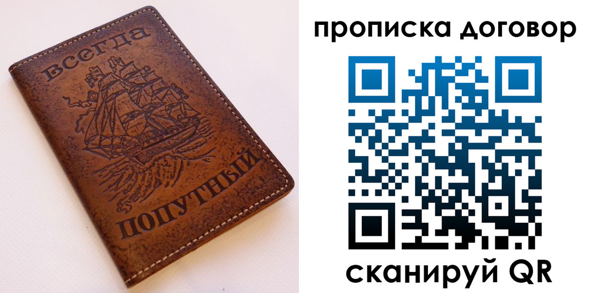 временная регистрация для школы в Краснозаводске